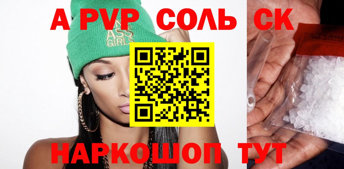 Ессентуки  Альфа ПВП СК КРИС  A-PVP кристаллы  А ПВП кристаллы  А ПВП  Вход с VPN 