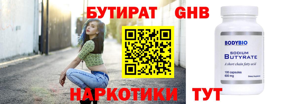 БУТИРАТ BDO  Вход с VPN  Ессентуки 