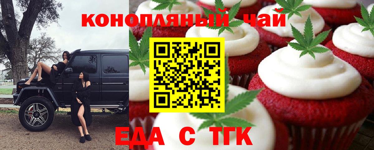 Еда ТГК марихуана  Вход с VPN  Ессентуки 